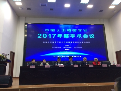 酒店管理学院师生参加中国人力资源开发2017年度学术会议